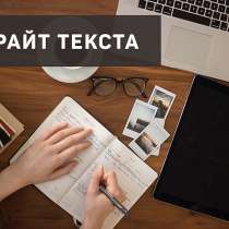 Рерайтинг, в Москве