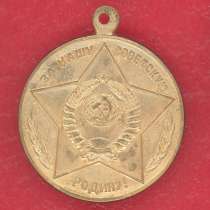 Медаль Ветеран Вооруженных сил СССР Умалатова умалатовская, в Орле
