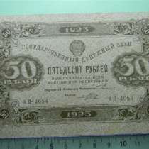 50 рублей,1923г,VF,денеж.зн.РСФСР,Порохов,АД,1 вып,в/з уголк, в г.Ереван