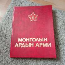 Книга Монгольская армия, в Москве