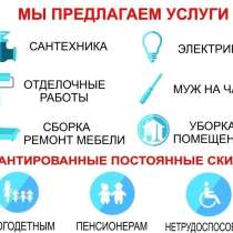 Многопрофильный мастер на час. Без выходных. Любой район, в Новосибирске