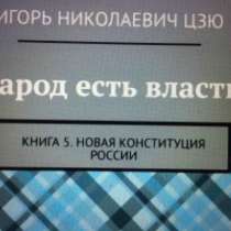 Игорь Цзю: "Обращение Верховного Правителя России и СССР", в Омске