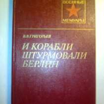 Книги на тему второй мировой войны, в Омске