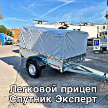 Легковой прицеп Спутник экспер, в Волоколамске