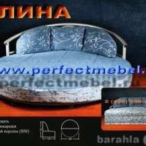 Диван-кровать круглая АЛИНА Круглый диван, в Москве