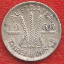 Австралия 3 пенса 1960 г. №2 серебро, в Орле