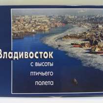 Наборы открыток города Владивосток, в Москве