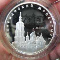 Серебряная инвестиционная монета Новоспасский монастырь, в Ставрополе