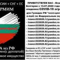 ВНЖ Болгарии!, в г.Бургас
