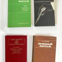 Книги по медицине 80-90х годов, в Тюмени