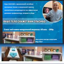 ЛЕЧЕБНЫЙ ХИРОМАССАЖ. Специалист(high massage school spain), в г.Бендеры