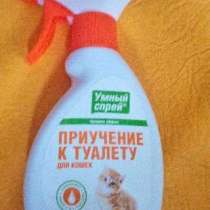 Жидкость для приучения к туалету котят, кошек и котов, в Новосибирске
