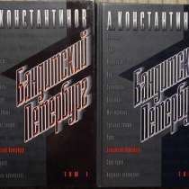 Книги Андрея Константинова, в Новосибирске