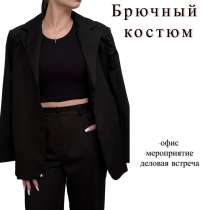 Брючный костюм с пиджаком, в Москве