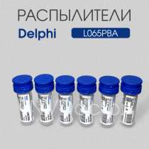 Распылитель L065PBA Delphi, в Томске