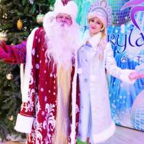 Дед Мороз и Снегурочка Аниматоры на Новогодние Праздники, в Москве