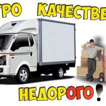 Грузоперевозки 24/7, в Зеленограде