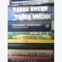 Книги советских времён, в Новосибирске