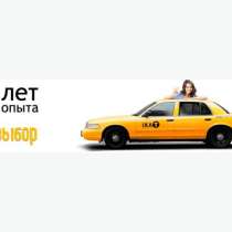 Аренда авто для такси, в Москве