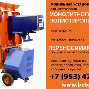 Установка для полистиролбетона, в Москве
