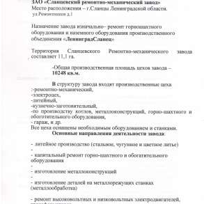 Продажа. Ремонтно-механического завода, в Санкт-Петербурге