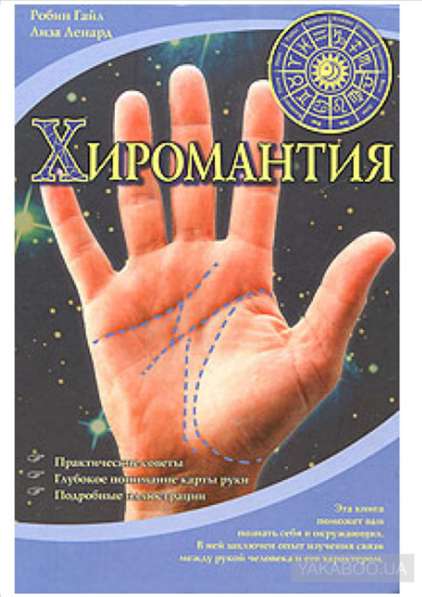 Книги по хиромантии, дерматоглифики в Москве фото 4
