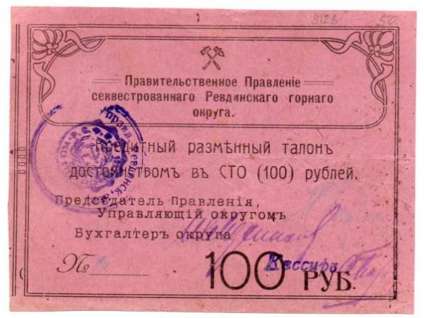 Старые бумажные деньги России и СССР-куплю в Москве фото 4