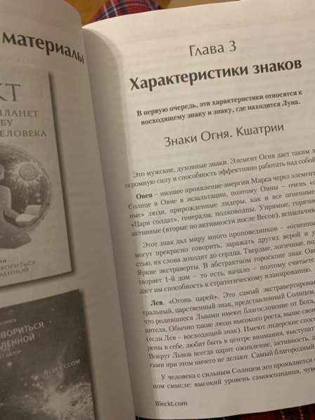 Книга Рами блект,Как стать провидцем’’ Астрология в Ставрополе