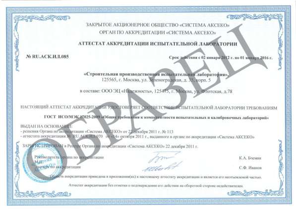Аккредитация лабораторий неразрушающего контроля в Тюмени фото 3