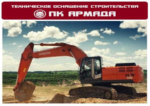 Аренда экскаватора Hitachi ZX 330