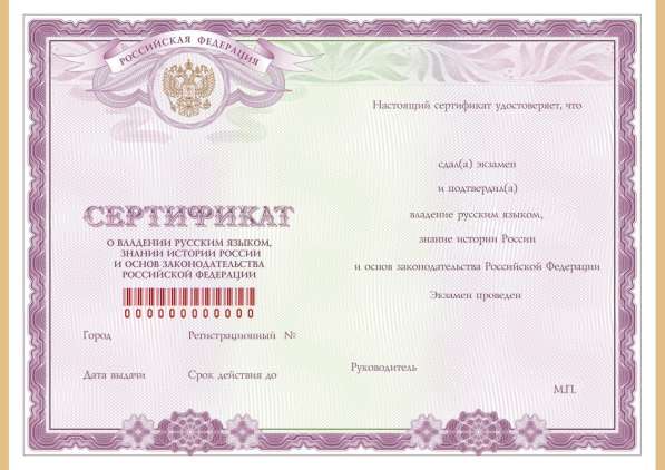 Сертификат на знание русского языка ПРОСТО