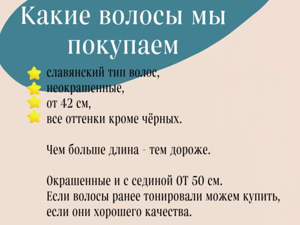 Скупка волос, продать волосы, сдать волосы в Барнауле фото 6