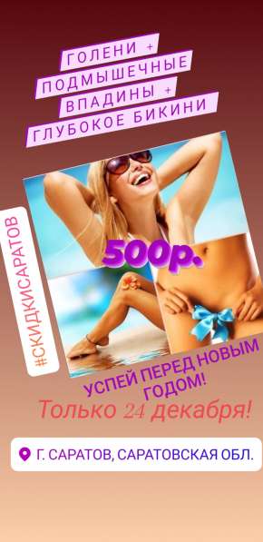 Шугаринг в Саратове фото 5