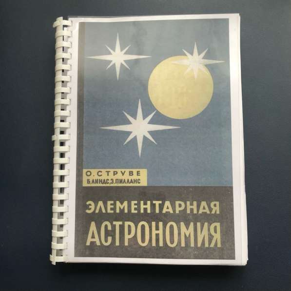 Книга по астрономии