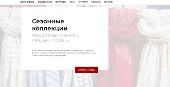 Сайт швейной фабрики с возрастом и ИКС в Санкт-Петербурге фото 10