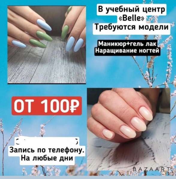 Требуются модели