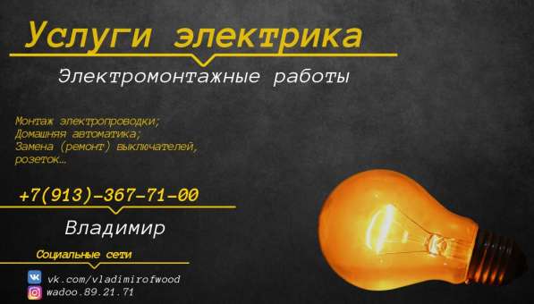 Услуги электрика в Барнауле фото 6