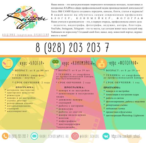 Академия творческих профессий