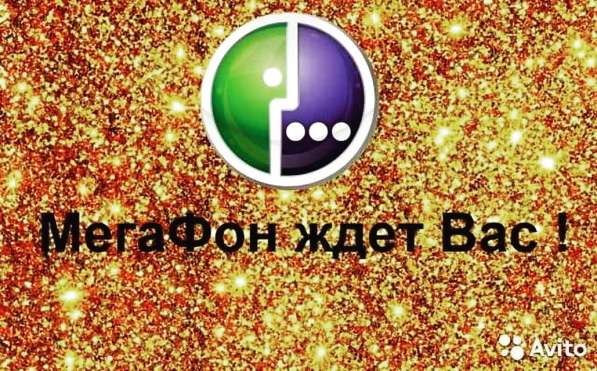 Красивые номера &rdquo;Мегафон