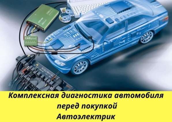 Диагностика автомобилей в Краснодаре в Краснодаре фото 6