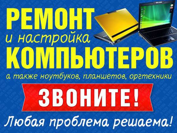 Компьютерная помощь. Выезд на дом в Челябинске фото 3