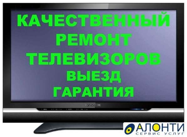 Ремонт телевизора на дому в Калининграде фото 7