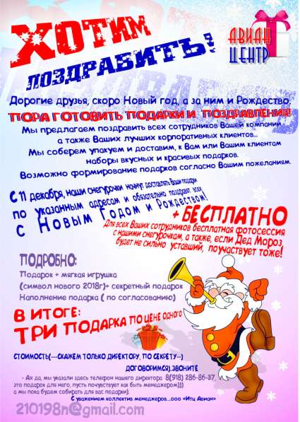Новогоднее поздравление