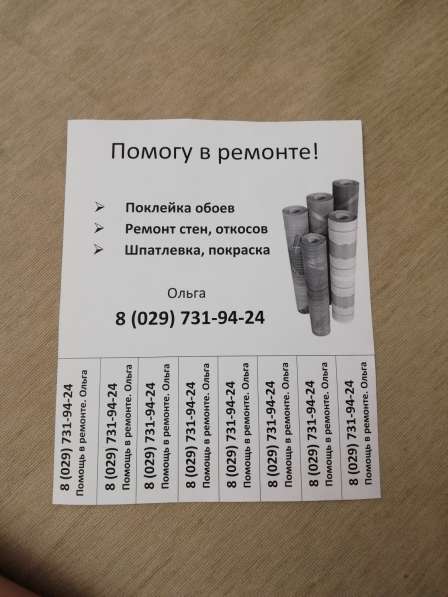 Помогу в ремонте