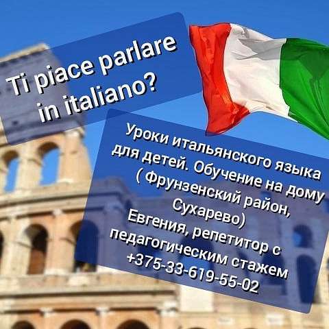 Уроки итальянского языка для детей в фото 3