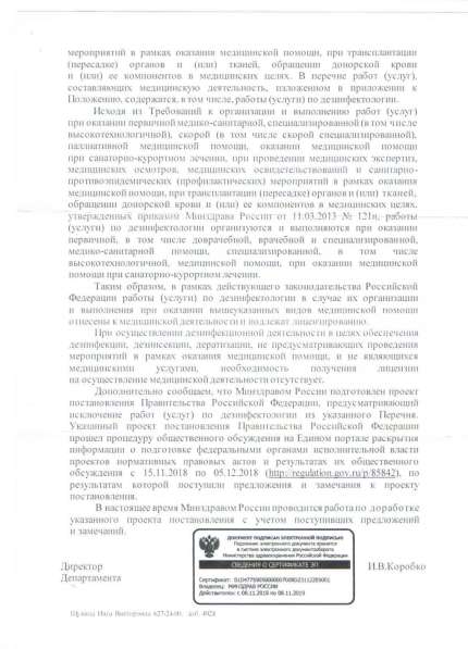 Дезинфекция в Орле холодным туманом в Орле