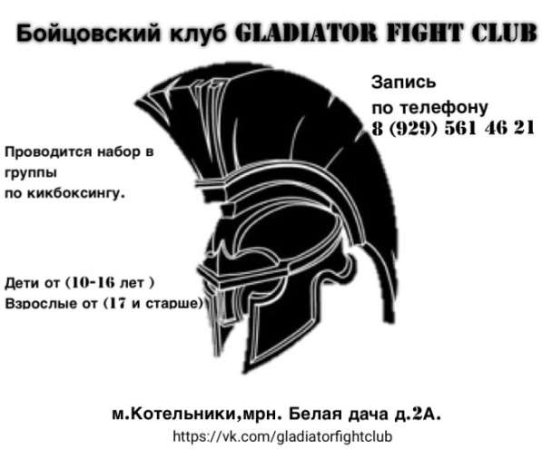 Gladiator fight club
