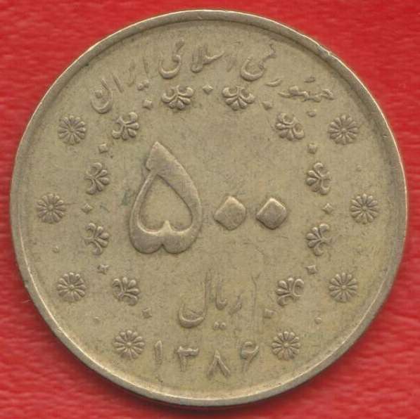 Иран 500 риал 2007 г.