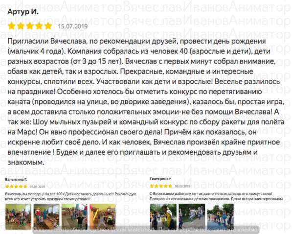 Аниматор, Ведущий, Организация праздников в Москве фото 4