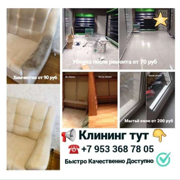 Клининг Уборка квартир, офисов, домов, помещений